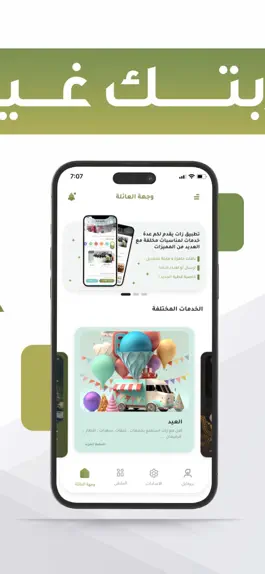 Game screenshot Zat App | تطبيق زات apk