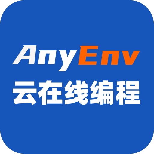 AnyENV云在线编程/