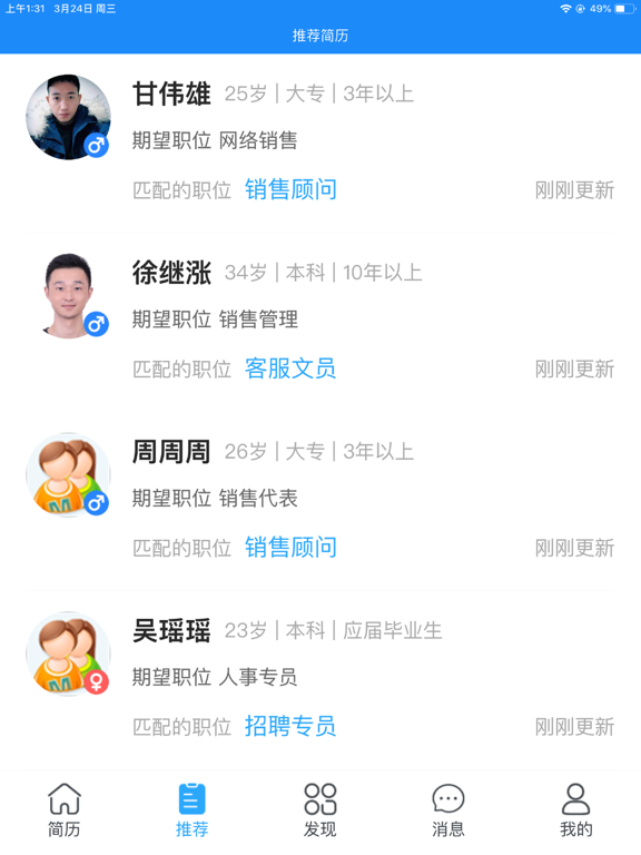 温州招聘网-求职找工作人才招聘平台 screenshot 3