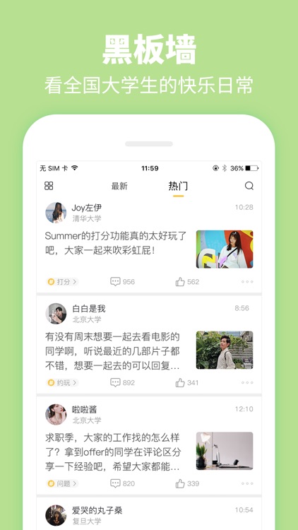 Summer-大学生必备的校园专属社交APP screenshot-4