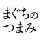 まいど&初めまして。