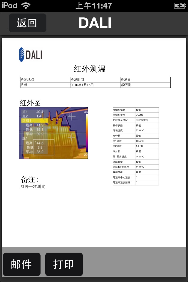 DaliIR Client screenshot 4