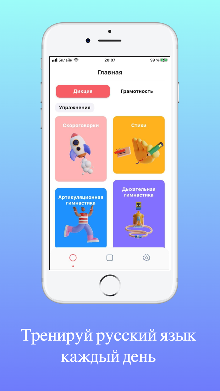 Скороговорун Русский язык