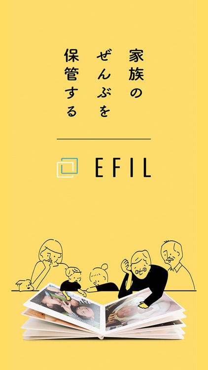 EFIL 家族のぜんぶを保管する