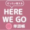 ぜったい覚える！Here We Go 中３単語帳