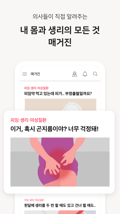 핑크다이어리-생리 헬스케어 앱 screenshot 4