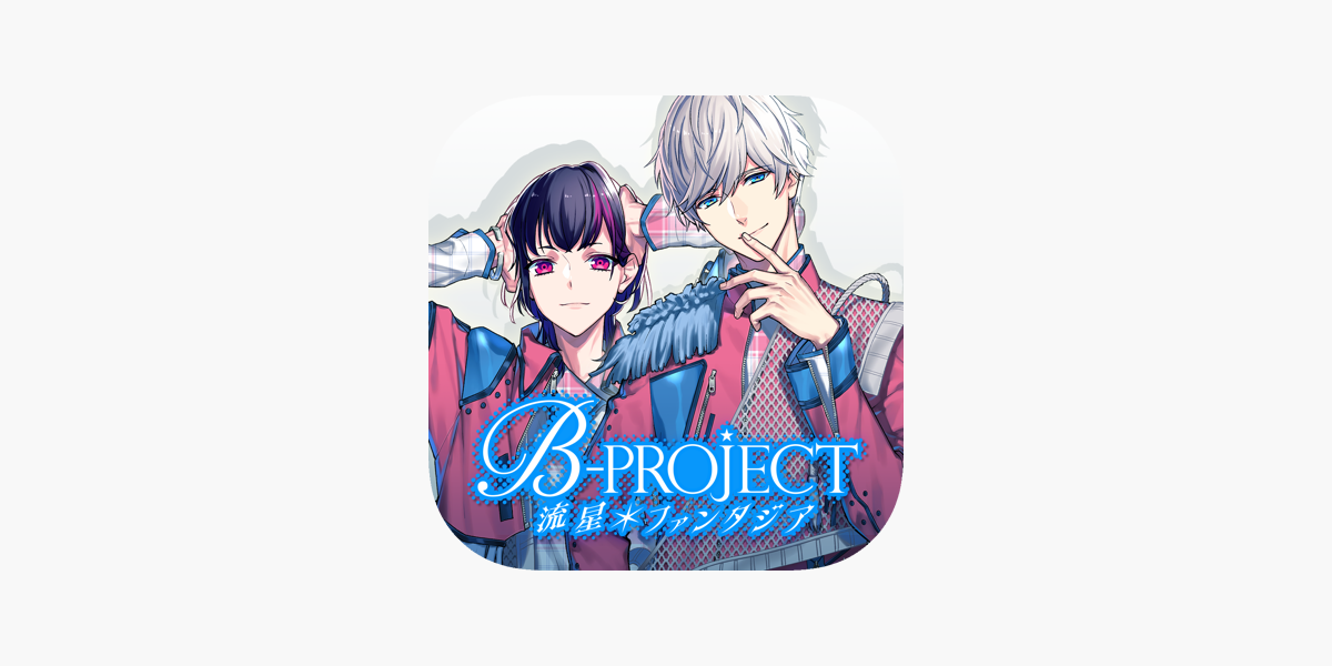 B Project 流星 ファンタジア をapp Storeで