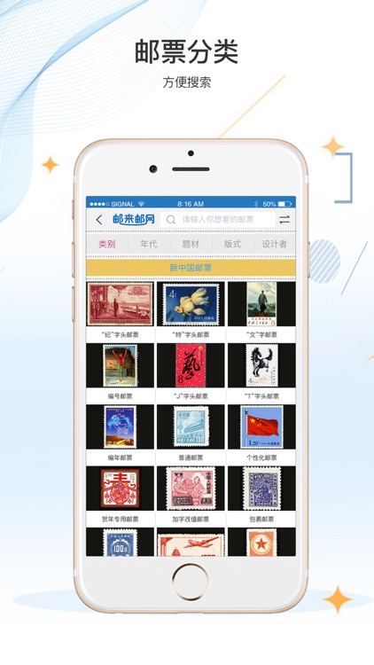 邮来邮网-您的专属邮币集藏顾问 screenshot-4