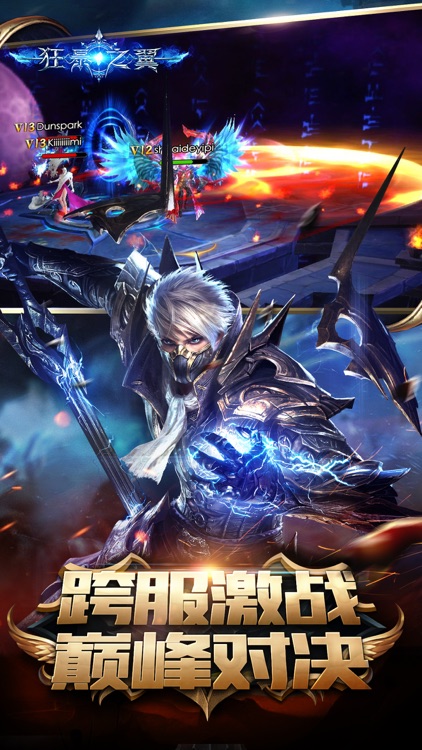 狂暴之翼-3D炫战ARPG手游 screenshot-3