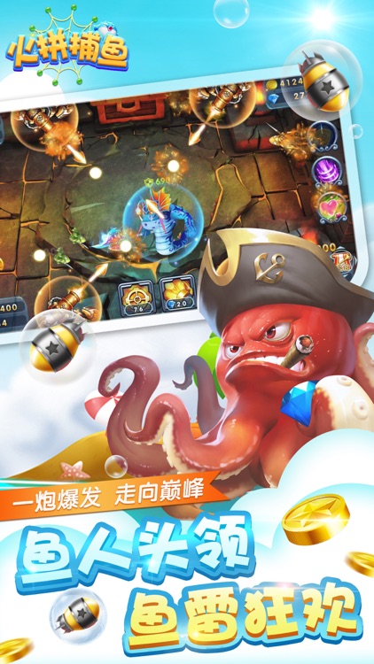 火拼捕鱼-捕鱼大亨最爱的达人街机捕鱼游戏