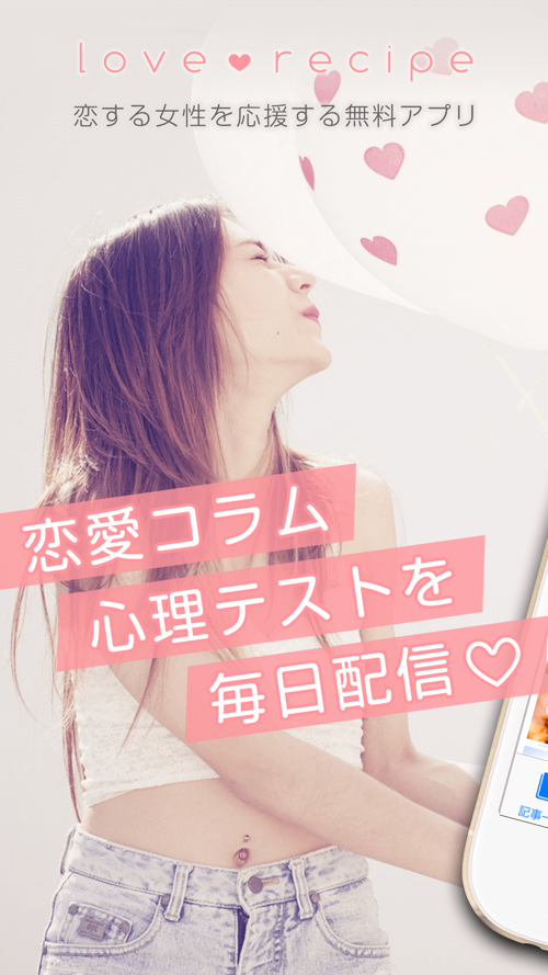 恋愛レシピ コラム 心理テスト 診断 男の本音がわかる女子向けアプリ Free Download App For Iphone Steprimo Com