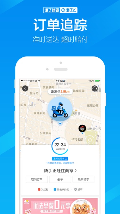 饿了么外卖-闪送早餐午餐下午茶晚餐夜宵 screenshot-3