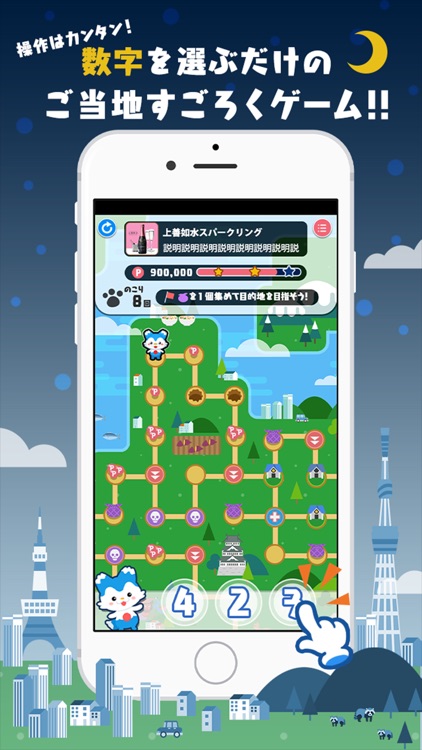 ごちぽん -遊ぶだけでご当地プレゼント! screenshot-4