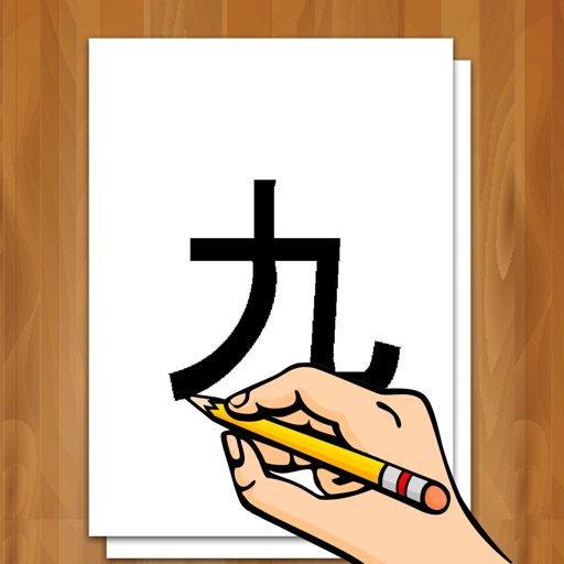 Writing ABC and Chinese Characters 1-10 iOS App