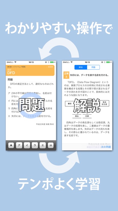 基本情報技術者 午前 一問一答問題集 screenshot1