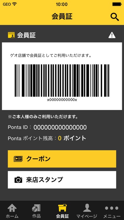 ゲオ クーポンが貰える!ゲーム予約もできる! screenshot-3