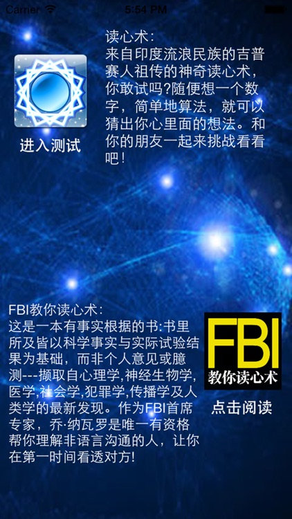 FBI教你读心术-网络电子书阅读器&心理学小说书籍阅读