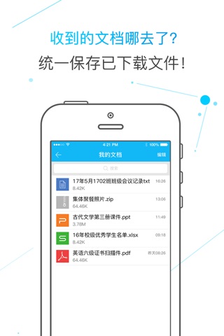 邮洽校园邮箱-支持QQ邮箱，网易邮箱，gmail邮件 screenshot 4