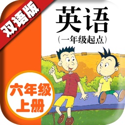 小学生学习机-外研一起点六年级上册