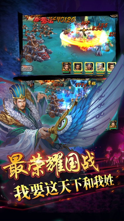 三国志：卧龙传奇-制霸天下 screenshot-4