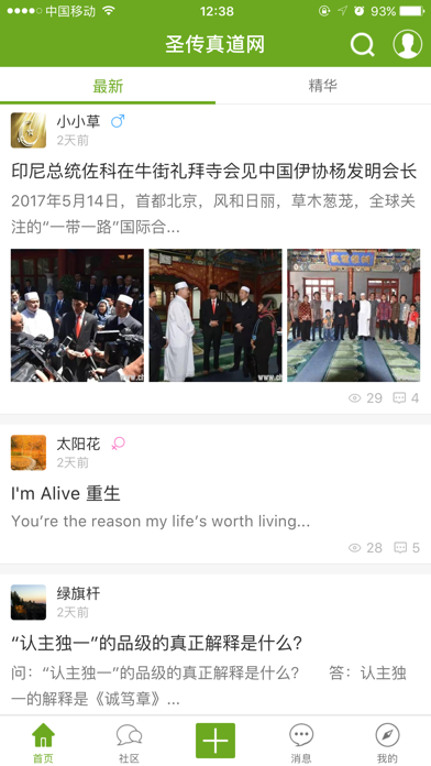 圣传真道网—中国本土(正统)伊斯兰权威网站 screenshot 3