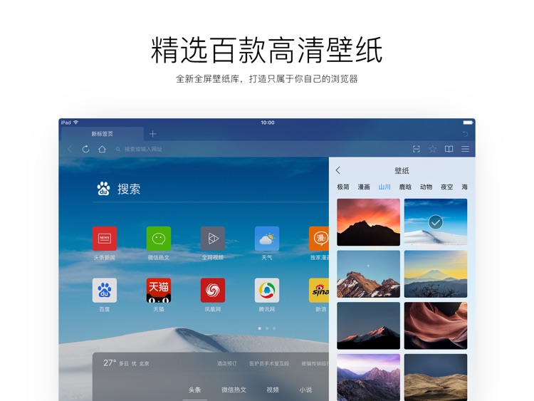 QQ浏览器HD – 专为平板打造的极速浏览器