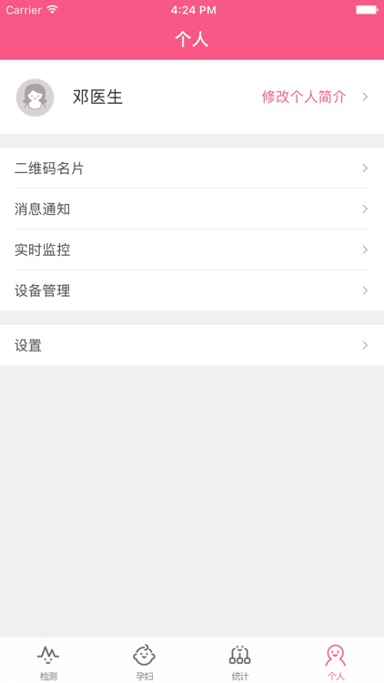 母婴康医生版 screenshot-4