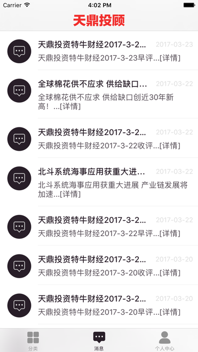 投顾云客服 screenshot 3