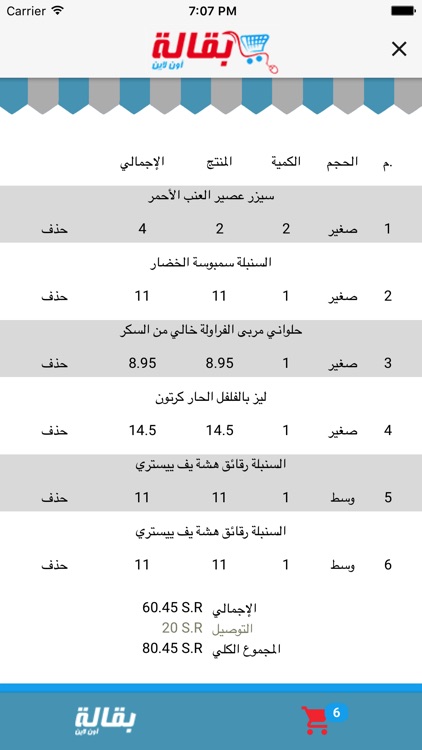 بقالة أونلاين screenshot-4