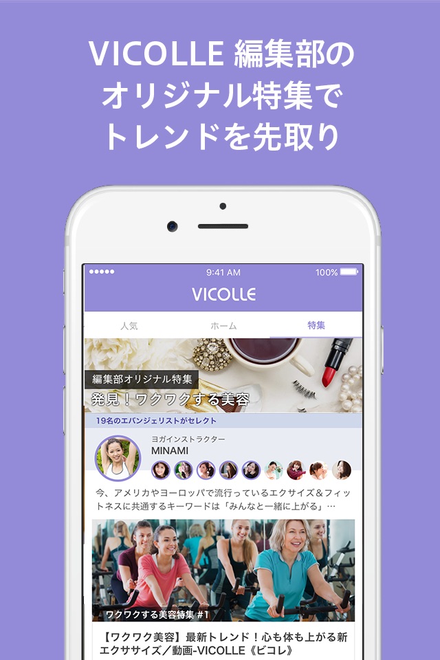 美容目利きが選ぶ旬感トピック-VICOLLE《ビコレ》 screenshot 3