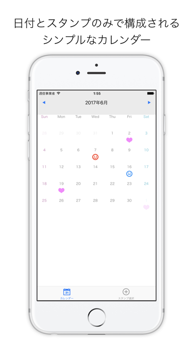 秘密カレンダー - 日付とスタンプのシンプルなカレンダーのおすすめ画像1