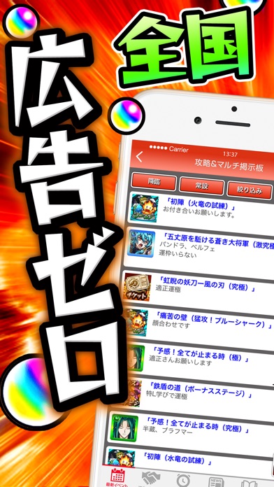 広告ゼロ マルチ掲示板 For モンスト Iphoneアプリ Applion