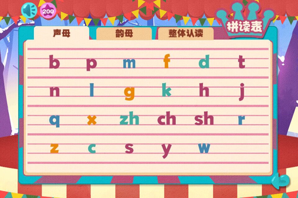 学拼音拼读-宝宝汉语拼音学习游戏 screenshot 4