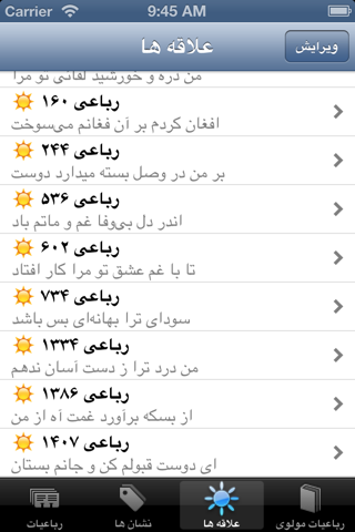 رباعیات مولوی screenshot 4