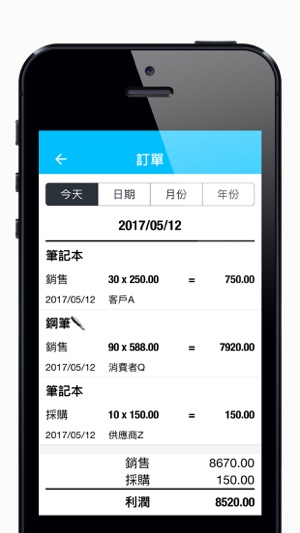 生意庫存幫手RetailInventory - 生意庫存管理，進銷存管理(圖2)-速報App