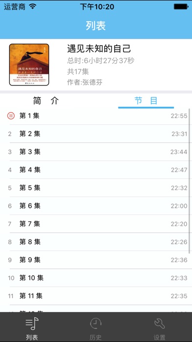 遇见未知的自己-现代修心有声小说 screenshot1