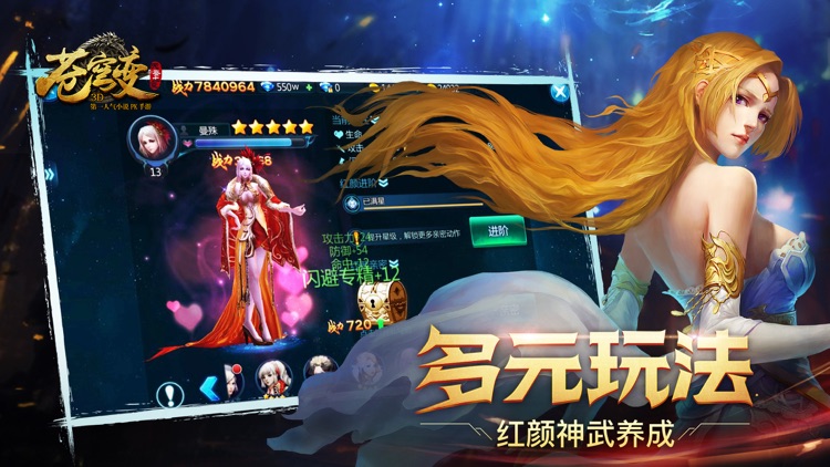 苍穹变 screenshot-3
