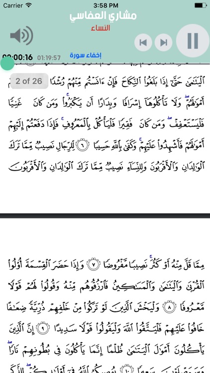 القران الكريم بصوت الشيخ مشاري العفاسي بدون انترنت screenshot-3