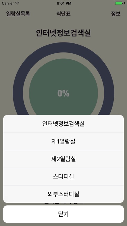 광주교대열람실