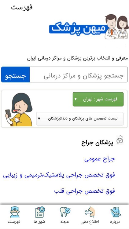 میهن پزشک