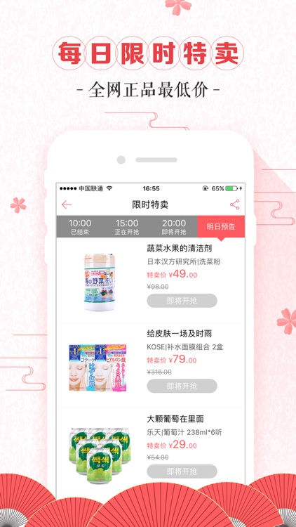 蜜惠全日淘-日淘低价正品一站购!