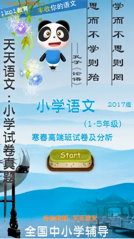 Game screenshot Chinese Education - Primary mod apk