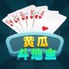 黄瓜斗地主——不包含捕鱼炸金花