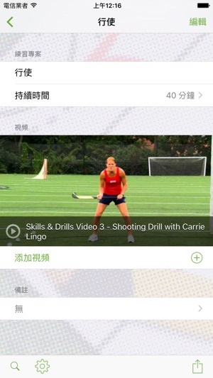 InfiniteFieldHockey 練習計畫(圖3)-速報App