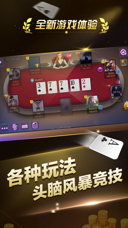 欢乐•德州扑克•炸金花 游戏