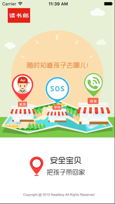 【图】读书郎安全宝贝(截图1)