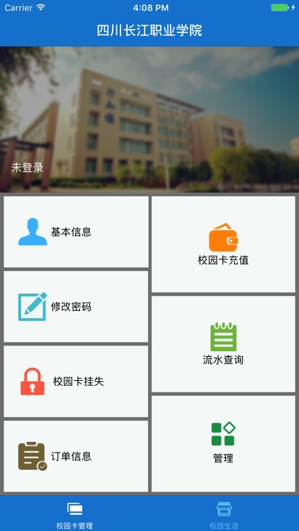 掌上一卡通-四川长江职业学院