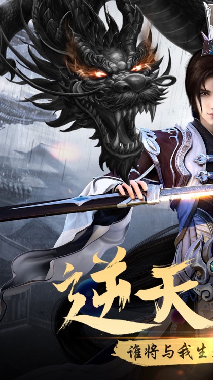 蜀山奇侠传:逆天改命