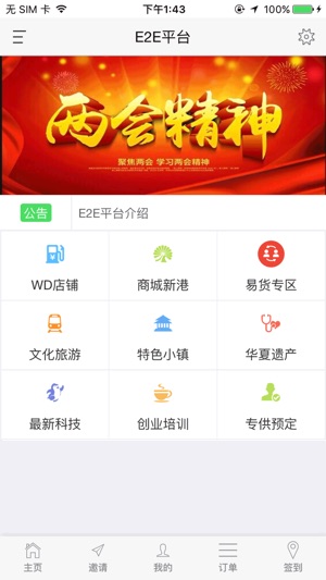 E2E(圖1)-速報App