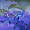 脱出ゲーム 雨宿りからの脱出 iPhone / iPad